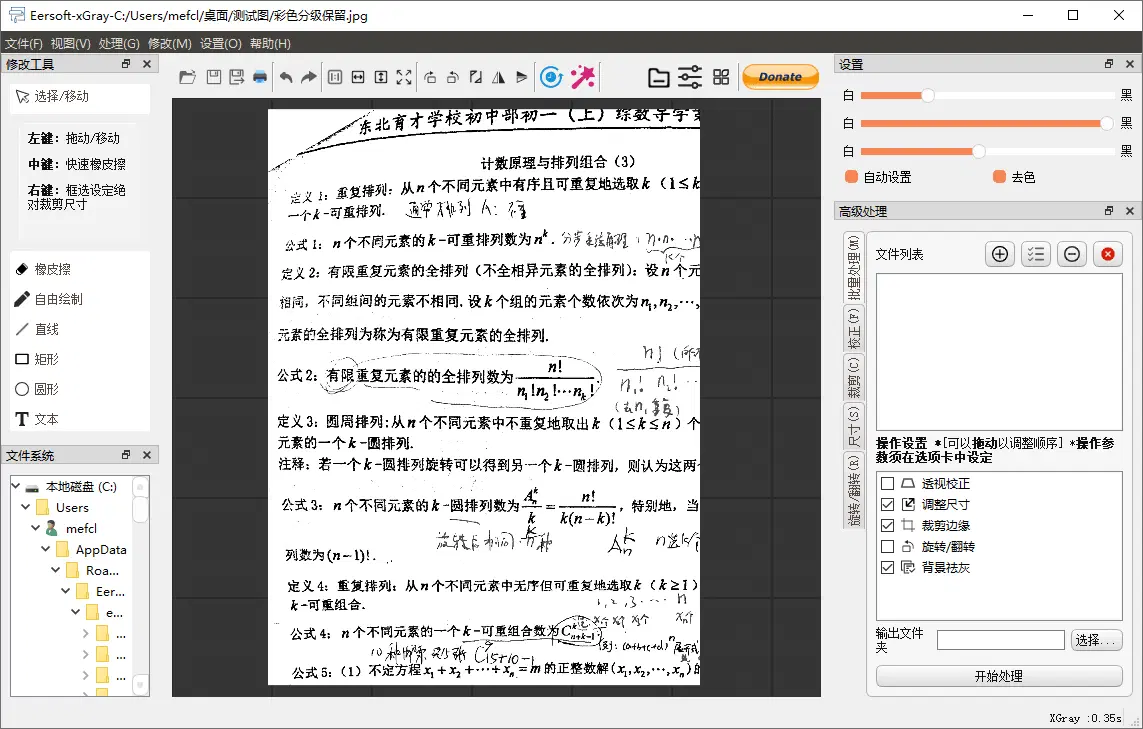 图片[2]-手机试卷照片背景灰色去除工具 | esXGray（20221024）-咕噜噜柠檬网