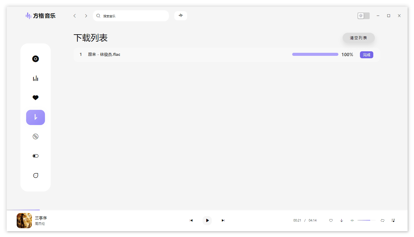 图片[3]-方格音乐 | fonger（1.7.3）-咕噜噜柠檬网