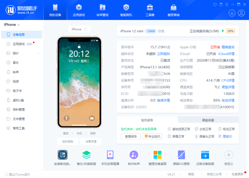 苹果设备刷机越狱、管理软件 爱思助手 | i4Tools(8.2.2)-咕噜噜柠檬网