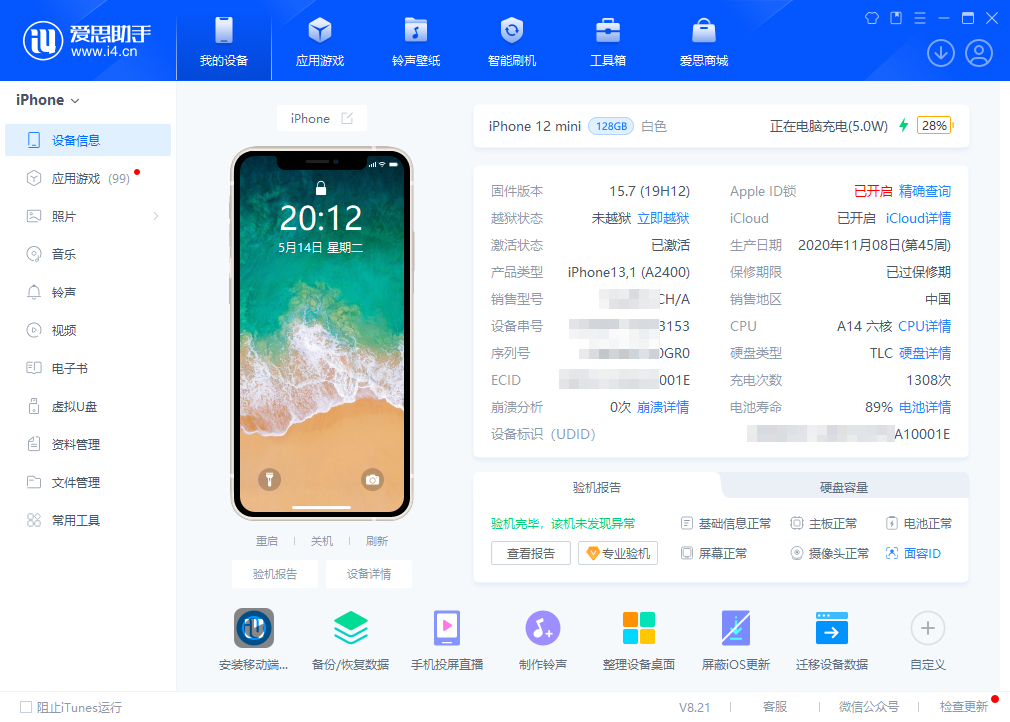 图片[1]-苹果设备刷机越狱、管理软件 爱思助手 | i4Tools（8.2.2）-咕噜噜柠檬网