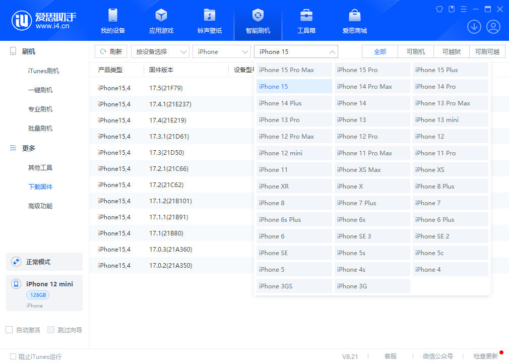 图片[2]-苹果设备刷机越狱、管理软件 爱思助手 | i4Tools（8.2.2）-咕噜噜柠檬网