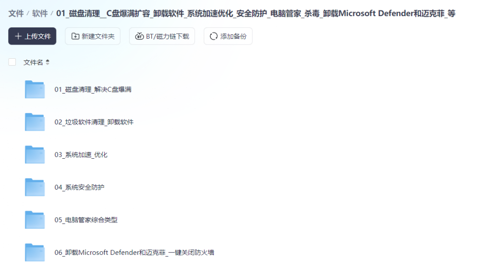 图片[1]-01_磁盘清理_C盘爆满扩容卸载软件系统加速优化安全防护电脑管家杀毒卸载Microsoft Defender和迈克菲等-咕噜噜柠檬网