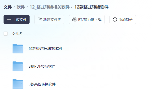 12_格式转换相关软件-咕噜噜柠檬网