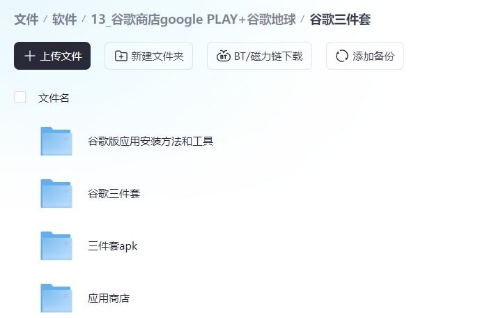 13_谷歌商店google PLAY+谷歌地球-咕噜噜柠檬网
