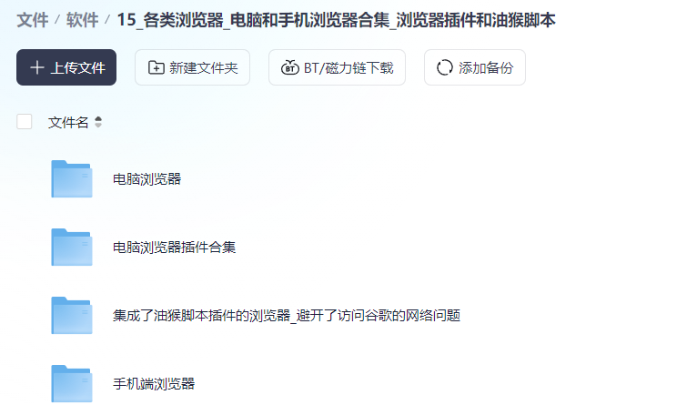 15_各类浏览器电脑和手机浏览器合集浏览器插件和油猴脚本-咕噜噜柠檬网