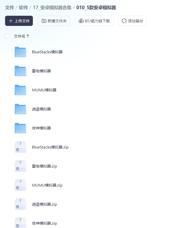 17_安卓模拟器合集-咕噜噜柠檬网
