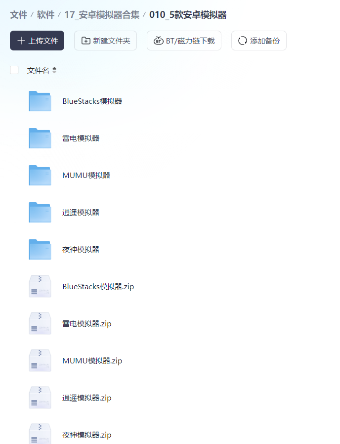 图片[1]-17_安卓模拟器合集-咕噜噜柠檬网
