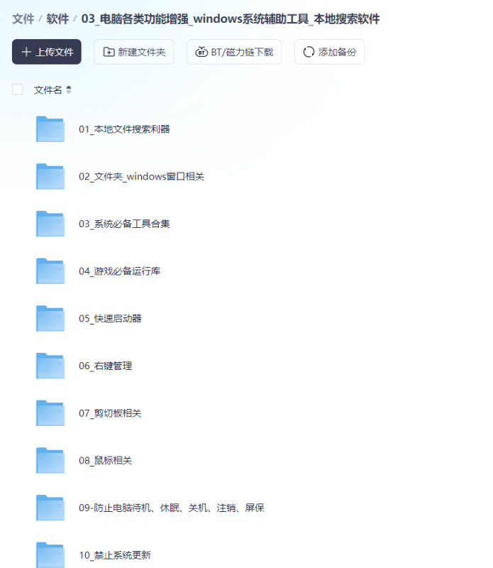 03_电脑各类功能增强windows系统辅助工具本地搜索软件-咕噜噜柠檬网