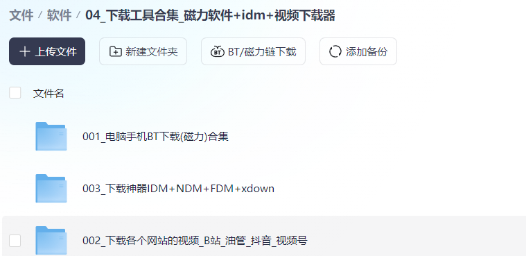 04_下载工具合集_磁力软件+idm+视频下载器-咕噜噜柠檬网