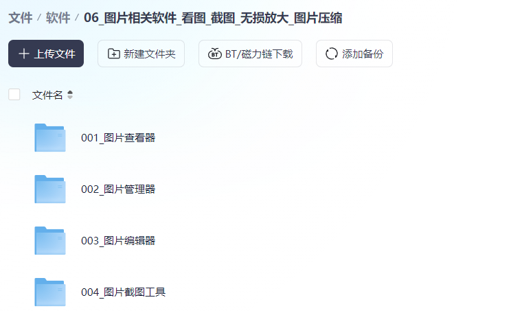06_图片相关软件看图截图无损放大图片压缩-咕噜噜柠檬网