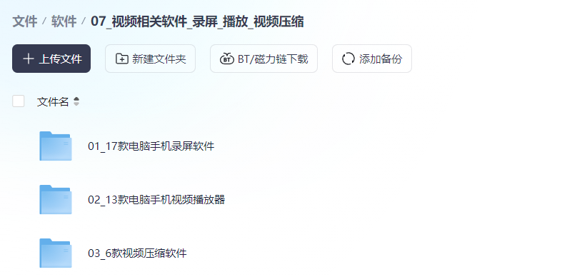 07_视频相关软件录屏播放_视频压缩-咕噜噜柠檬网