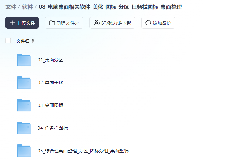 08_电脑桌面相关软件美化图标分区任务栏图标_桌面整理-咕噜噜柠檬网