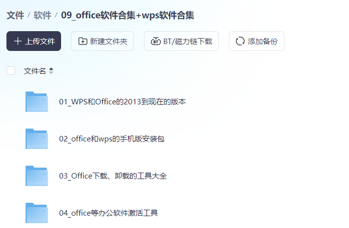09_office软件合集+wps软件合集-咕噜噜柠檬网