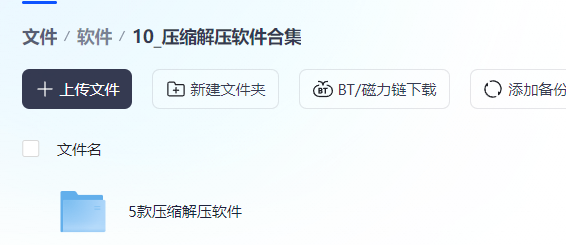 10_压缩解压软件合集-咕噜噜柠檬网