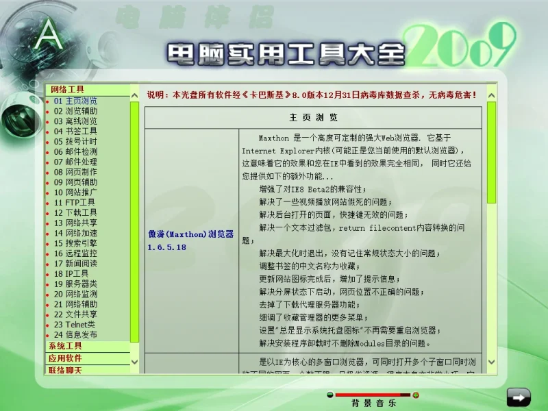 曾经的软件盘 电脑实用工具大全-咕噜噜柠檬网