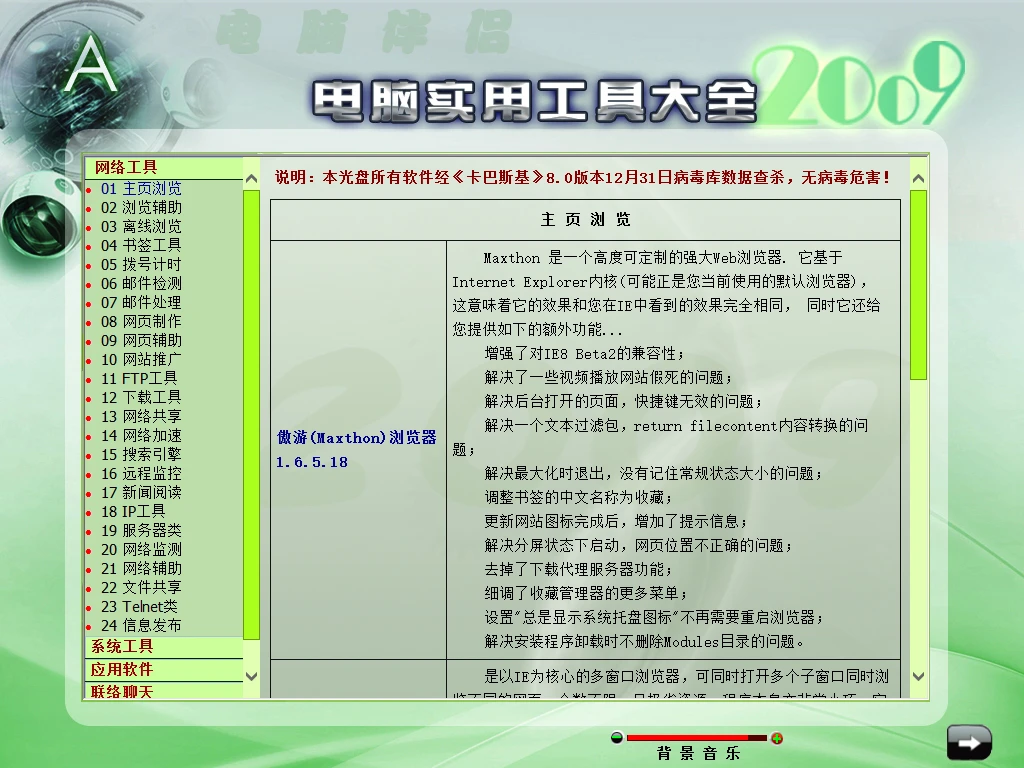 图片[1]-曾经的软件盘 电脑实用工具大全-咕噜噜柠檬网