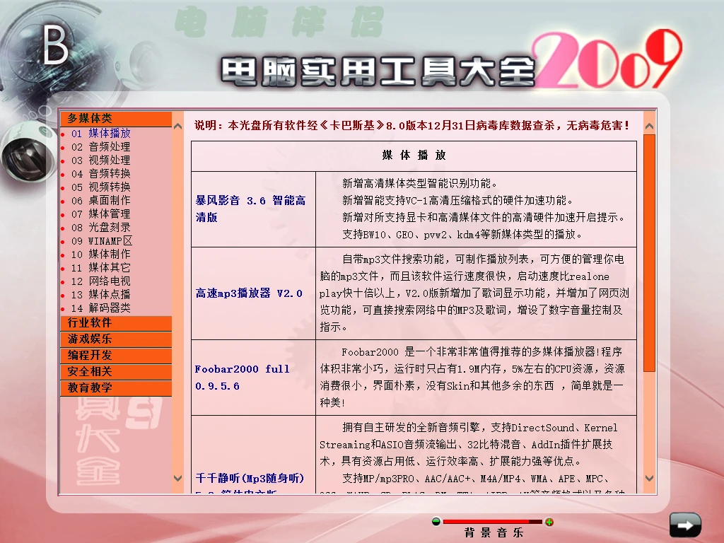图片[2]-曾经的软件盘 电脑实用工具大全-咕噜噜柠檬网