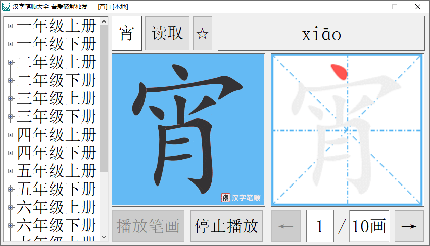图片[2]-汉字笔顺大全（小学版）-咕噜噜柠檬网