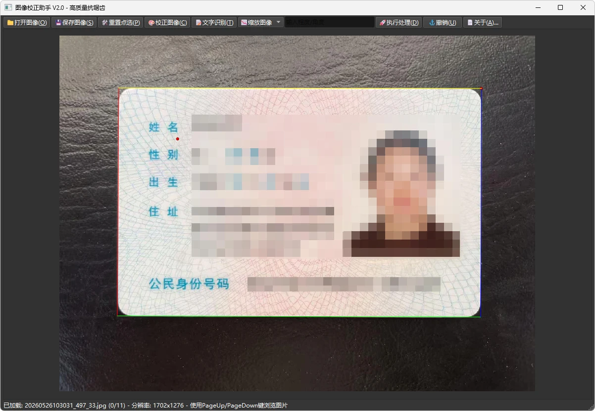 图片[1]-图像校正助手 | jzpic (v2.0)-咕噜噜柠檬网