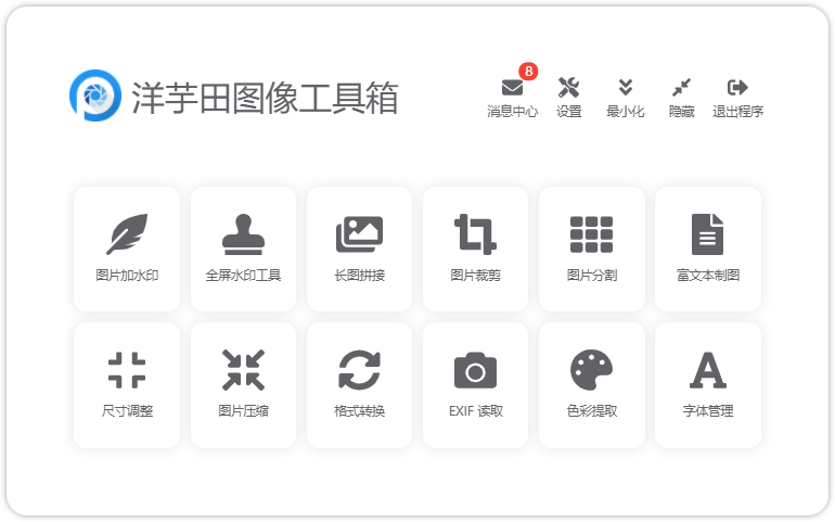 洋芋田图像工具箱 | potatofield image toolkit(3.5.1)-咕噜噜柠檬网