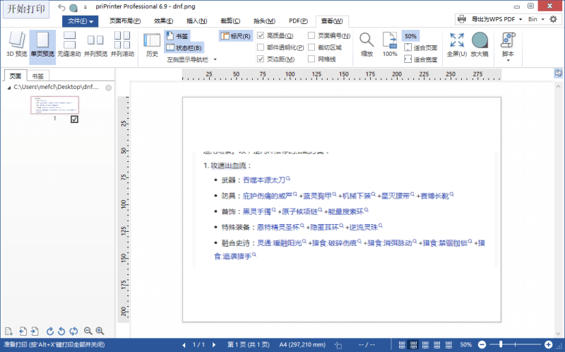 虚拟打印程序 | priPrinter(v7.0.0.2620)-咕噜噜柠檬网