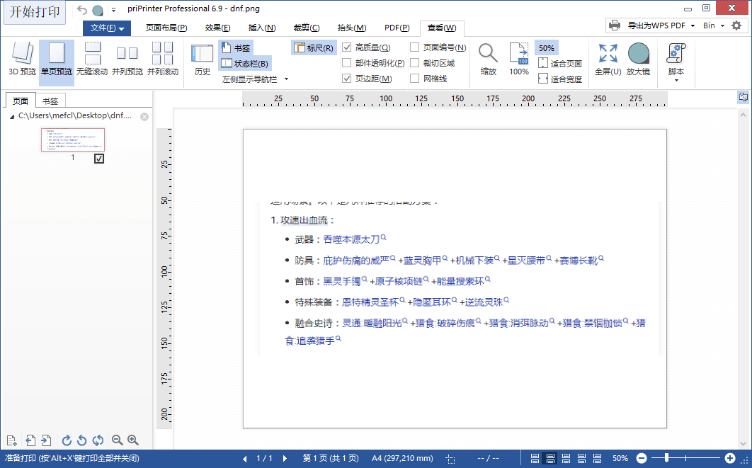 图片[1]-虚拟打印程序 | priPrinter（v7.0.0.2620）-咕噜噜柠檬网