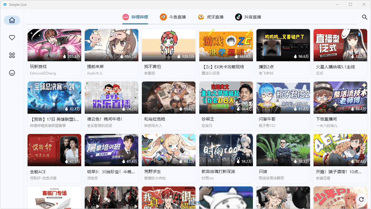 图片[1]-直播聚合应用 | simple live（1.7.6）-咕噜噜柠檬网