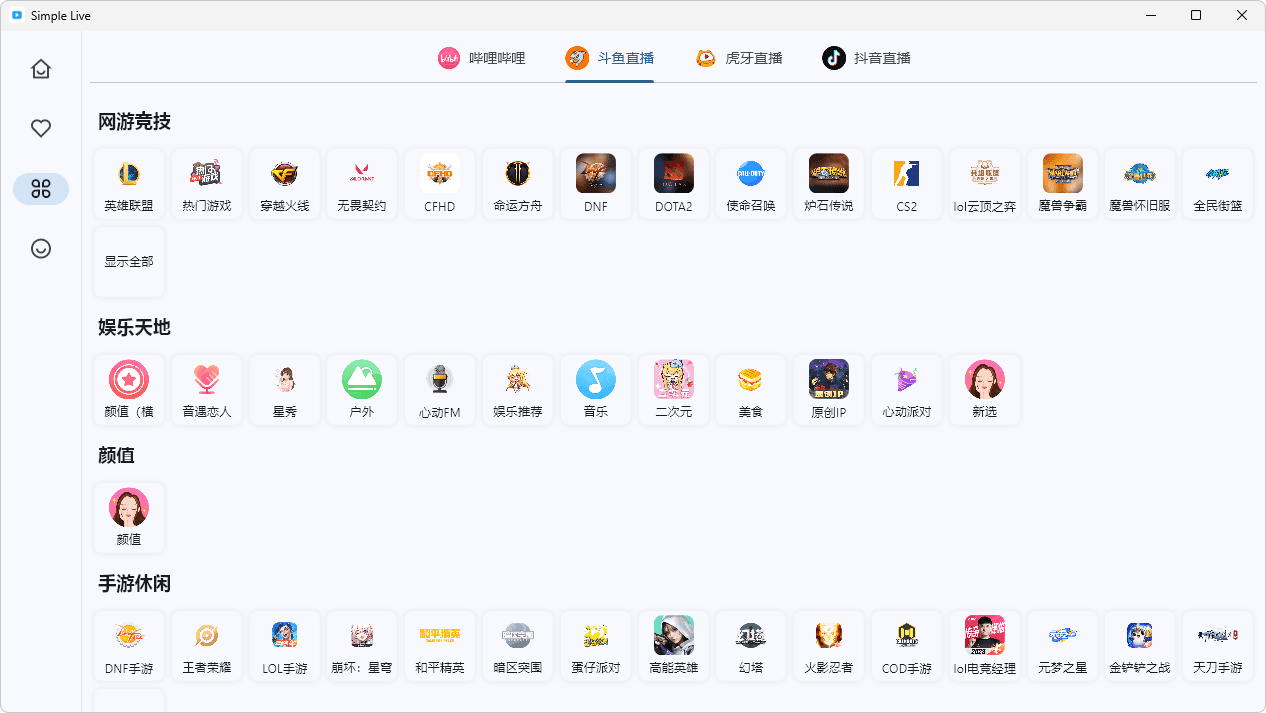 图片[2]-直播聚合应用 | simple live（1.7.6）-咕噜噜柠檬网
