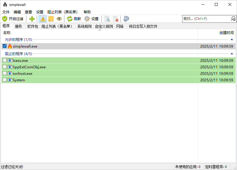 简单小巧防火墙软件 | simplewall(v3.8.7.0)-咕噜噜柠檬网