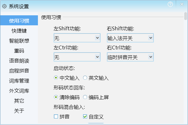 图片[2]-启程五笔输入法 | sinstar（v4.0.2.3）-咕噜噜柠檬网