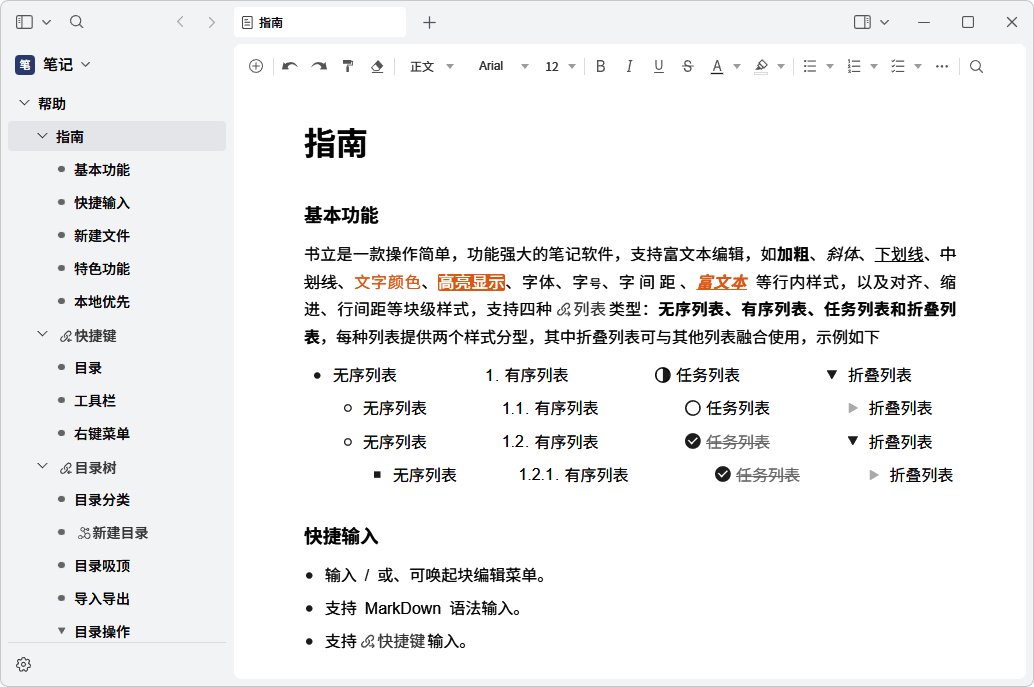 图片[1]-富文本知识管理助手 | 书立 (v0.10.7)-咕噜噜柠檬网