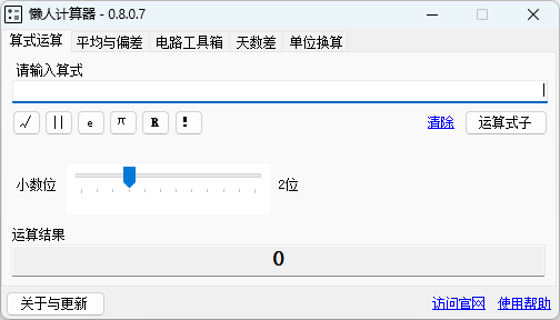 图片[1]-懒人计算器电脑版 (v0.8.0.7)-咕噜噜柠檬网