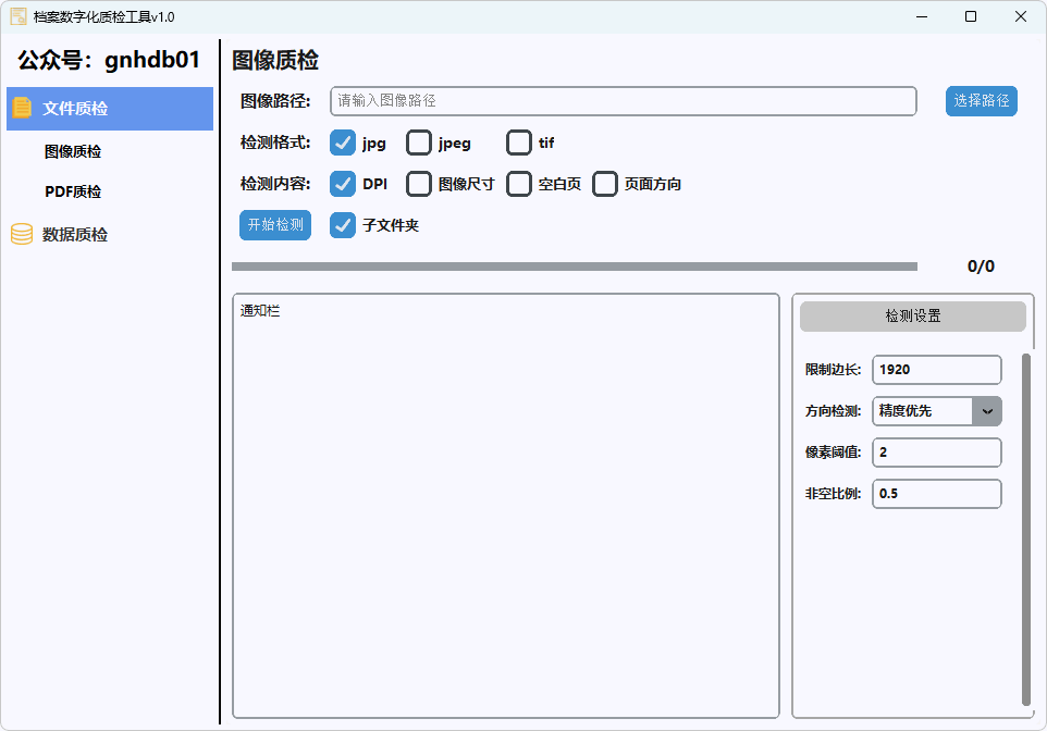 图片[1]-档案数字化质检工具 (v1.0)-咕噜噜柠檬网