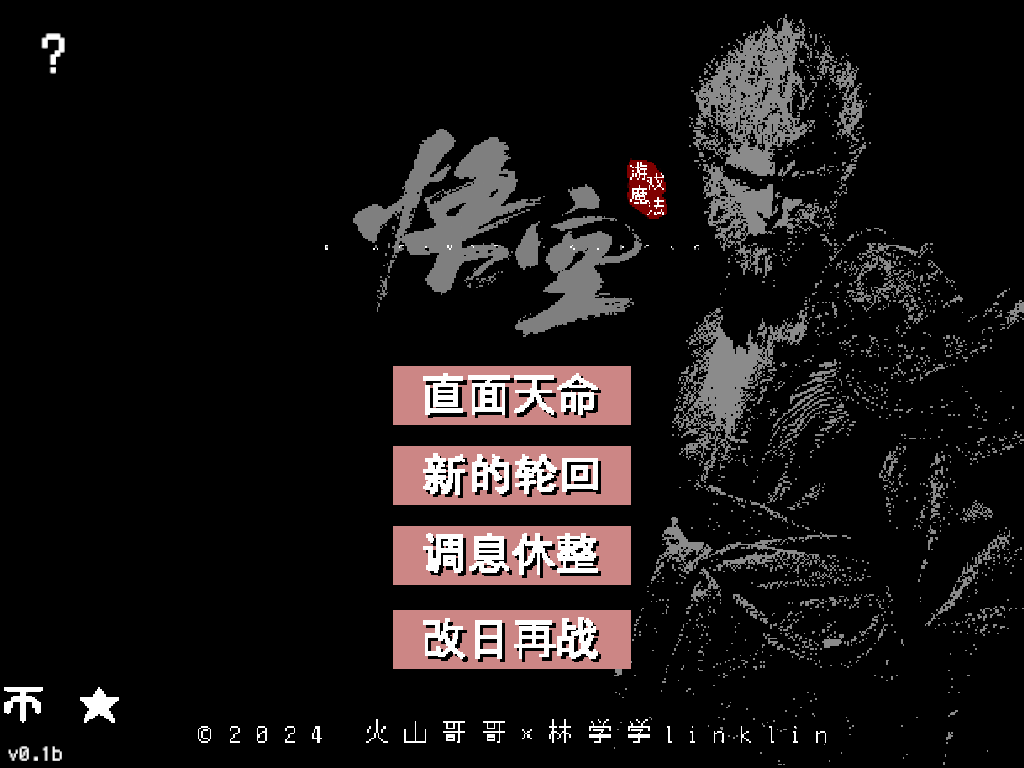 图片[1]-黑神话像素版（v1.0）-咕噜噜柠檬网