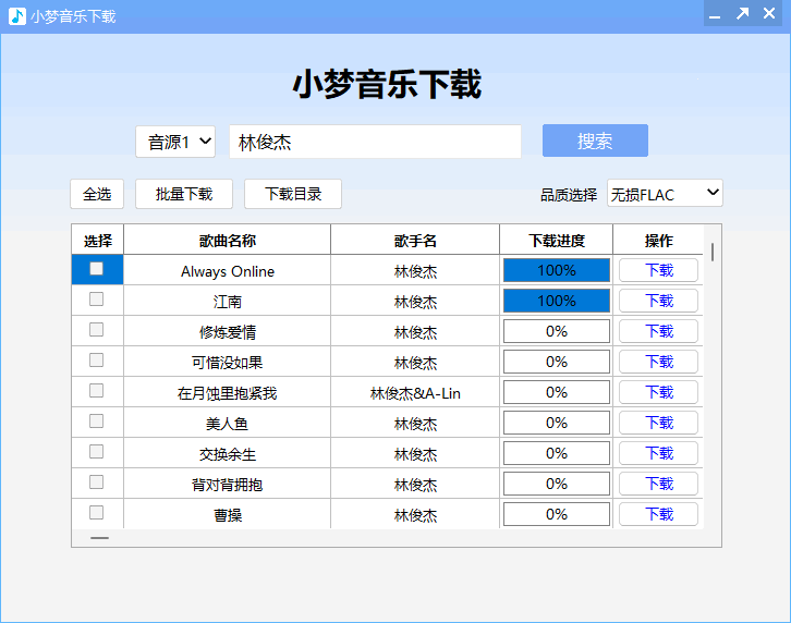 图片[1]-小梦音乐下载器（v1.0.8.0）-咕噜噜柠檬网