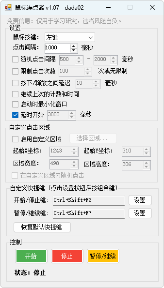 图片[1]-鼠标连点器 (v1.07 / v2.2)-咕噜噜柠檬网