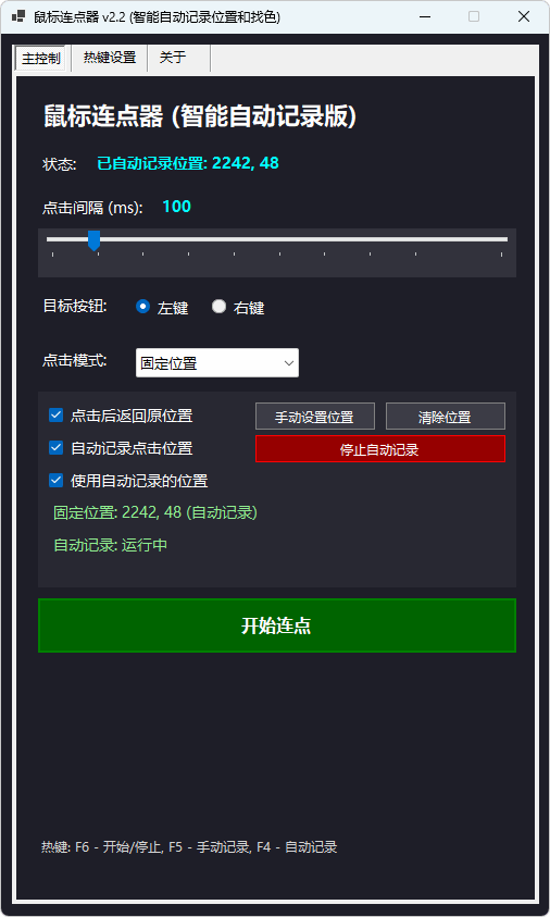 图片[2]-鼠标连点器 (v1.07 / v2.2)-咕噜噜柠檬网