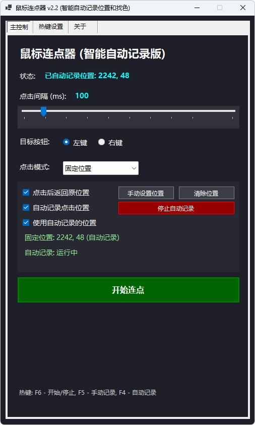 图片[2]-鼠标连点器 (v1.07 / v2.2)-咕噜噜柠檬网