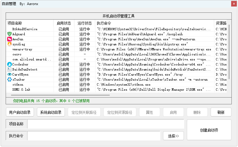 开机启动项管理工具 (v1.1.1.409)-咕噜噜柠檬网