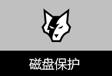 磁盘权限管理工具 (v1.1.1.409)-咕噜噜柠檬网