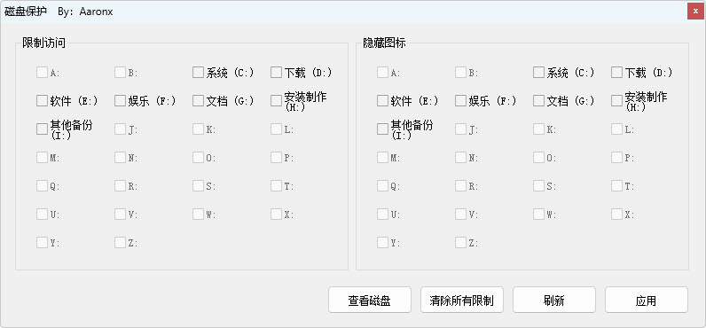 图片[1]-磁盘权限管理工具 (v1.1.1.409)-咕噜噜柠檬网