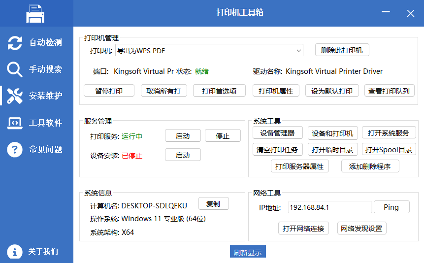图片[2]-打印机工具箱 (v1.2.0.715)-咕噜噜柠檬网