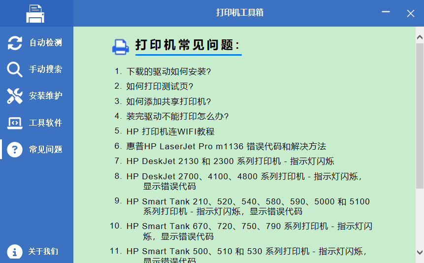 图片[4]-打印机工具箱 (v1.2.0.715)-咕噜噜柠檬网