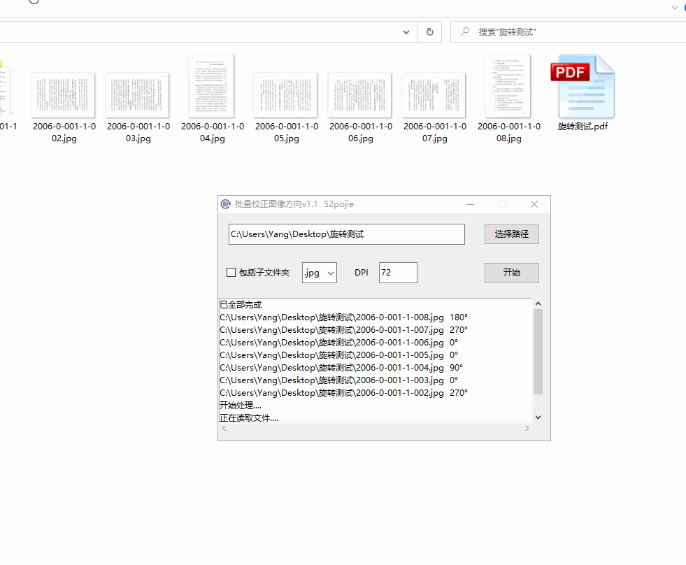 图片[1]-批量校正图像方向（v1.2.4）-咕噜噜柠檬网
