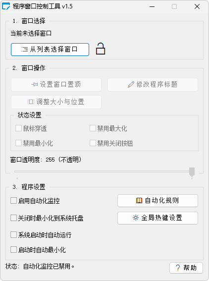 图片[1]-程序窗口控制工具，学习/摸鱼/标准化界面布局 (v1.5)-咕噜噜柠檬网