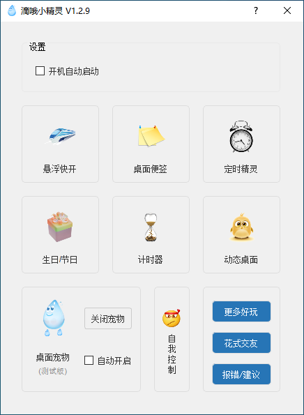 滴哦小精灵（v1.5.1）-咕噜噜柠檬网