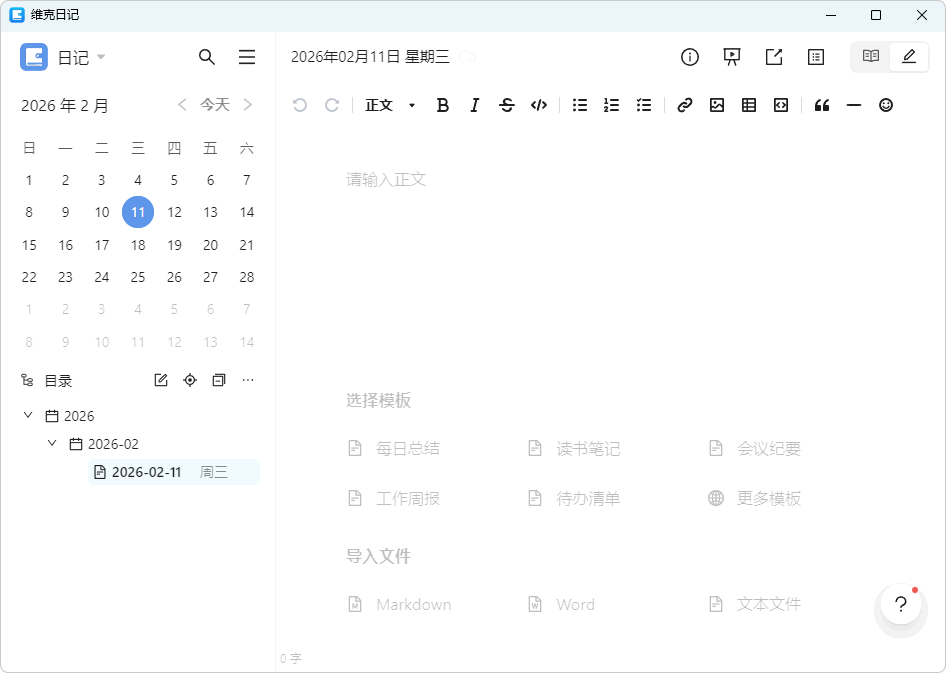 图片[1]-免费开源日记软件 维克日记（v1.7.0）-咕噜噜柠檬网