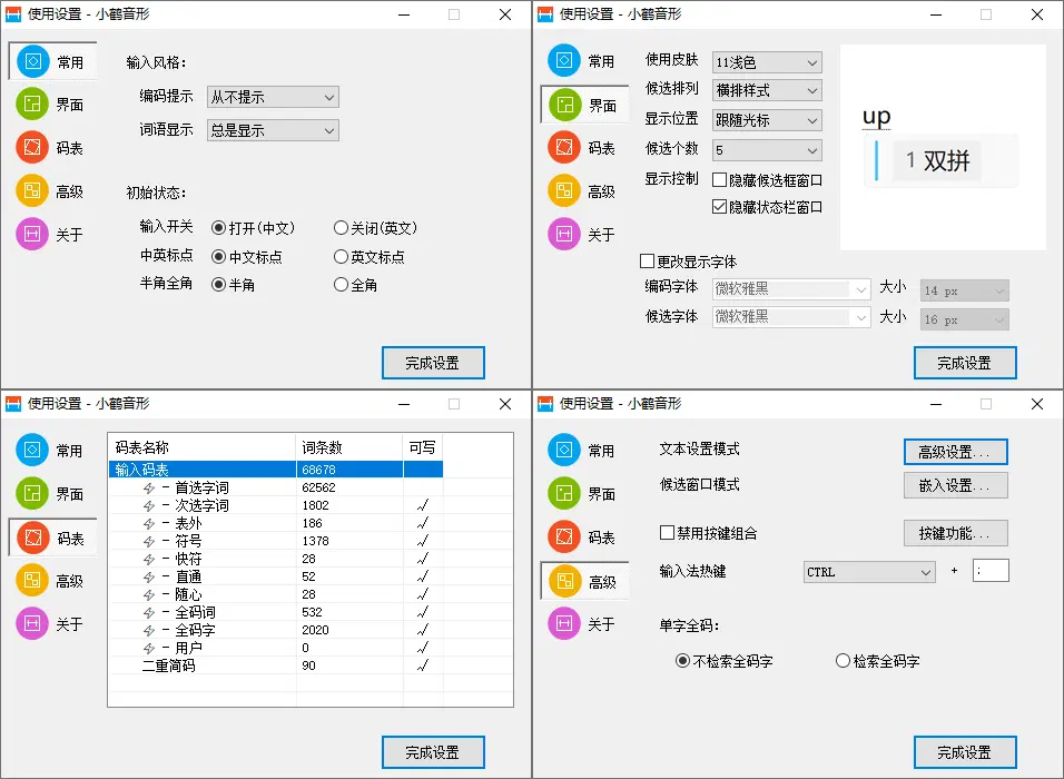 图片[1]-小鹤音形-小鹤双拼 输入法（v10.26.2、v9.33.11.2511）-咕噜噜柠檬网