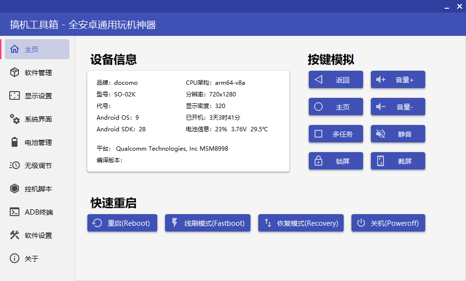 图片[1]-搞机工具箱（v11.0.1）-咕噜噜柠檬网