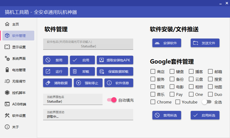 图片[2]-搞机工具箱（v11.0.1）-咕噜噜柠檬网